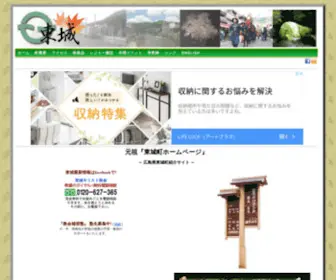 Tojo-CHO.com(広島県) Screenshot