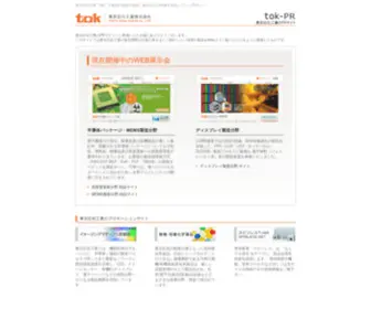 Tok-PR.com(東京応化工業) Screenshot