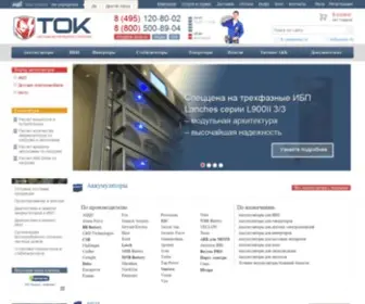 Tok-Shop.ru(Аккумуляторы для ИБП) Screenshot