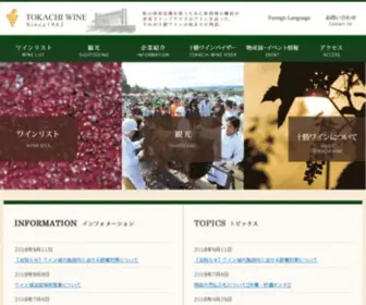 Tokachi-Wine.com(池田町) Screenshot