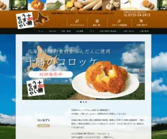 Tokachiumaimonoya.com(どろぶたメンチカツ）) Screenshot