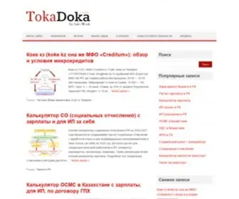 Tokadoka.com(Деловой мир) Screenshot