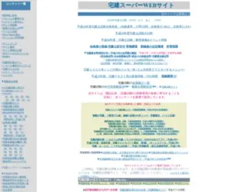 Tokagekyo.net(十影響の宅建スーパーWEBサイト) Screenshot