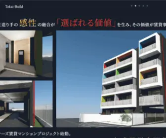 Tokai-Build.com(注文住宅) Screenshot