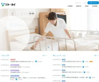 Tokai-Corp.com(トーカイグループ(本社：岐阜市)) Screenshot