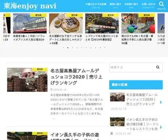 Tokai-Enjoy-Navi.com(東海enjoy) Screenshot