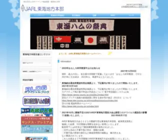 Tokai-Jarl.jp(AHREF) Screenshot