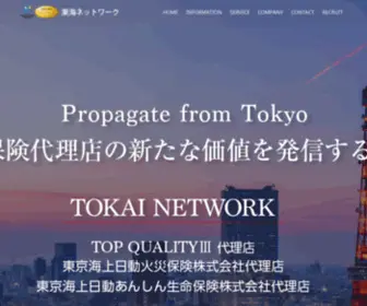 Tokai-NW.co.jp(東海ネットワークは東京海上日動) Screenshot