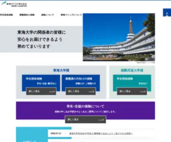 Tokai-Wing.jp(東海ウイングは、東海大学グループ) Screenshot