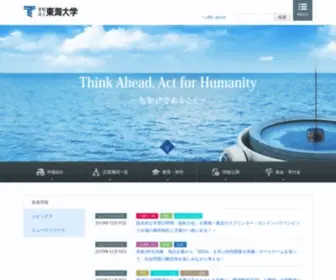 Tokai.ac.jp(学校法人東海大学) Screenshot