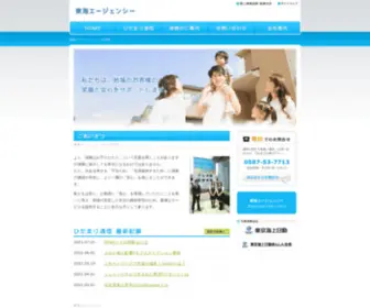 Tokaiagency.com(江南市の保険代理店は有限会社東海エージェンシー) Screenshot