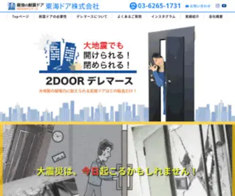 Tokaidoor.co.jp(東海ドア株式会社) Screenshot