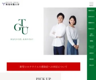 Tokaigakuen-U.ac.jp(東海学園大学) Screenshot