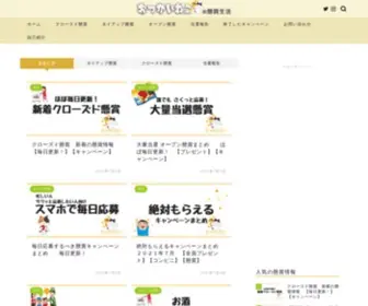 Tokaikensyo.com(おつかいねこの懸賞生活ブログ) Screenshot