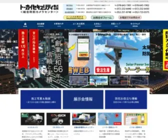 Tokaisecurity.net(防犯設備・防犯カメラ設置) Screenshot