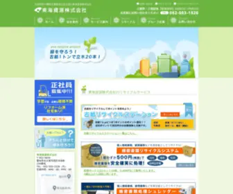 Tokaishigen.com(古紙回収) Screenshot