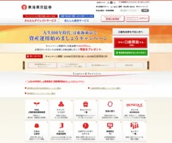 Tokaitokyo.co.jp(資産運用なら総合証券会社) Screenshot