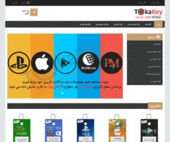 Tokakey.com(خرید) Screenshot