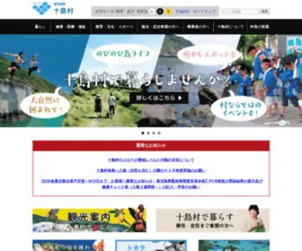 Tokara.jp(十島村役場公式サイト) Screenshot