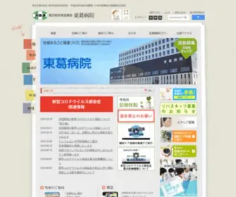 Tokatsu-HP.com(東葛病院) Screenshot