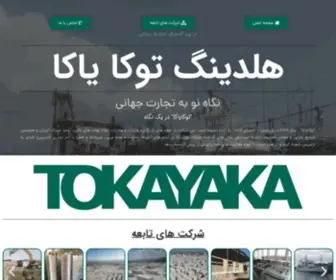 Tokayaka.ir(Tokayaka) Screenshot