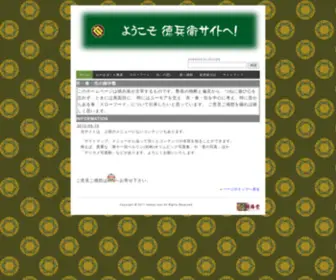 Tokbay.com(徳兵衛サイト) Screenshot