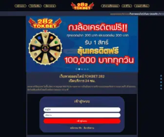 Tokbet282.com(TOKBET 282) Screenshot