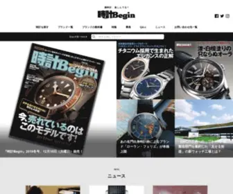 Tokeibegin.jp(時計Begin.jp) Screenshot