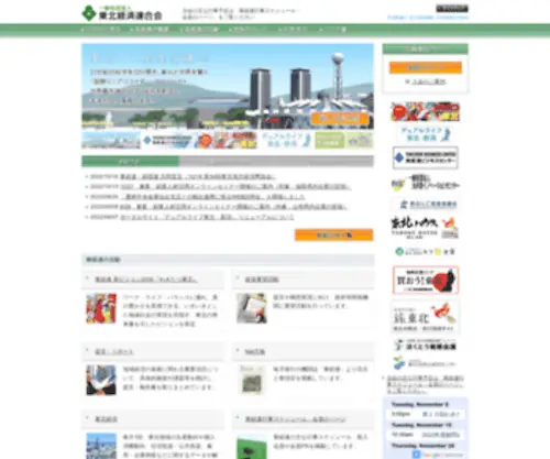 Tokeiren.or.jp(青森、岩手、宮城、秋田、山形、福島、新潟) Screenshot