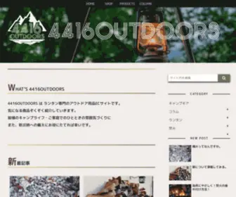 Tokeiyasan.com(WHAT'S 4416OUTDOORS4416OUTDOORS は ランタン専門) Screenshot