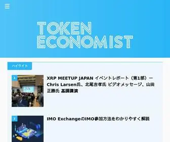Token-Economist.com(ブロックチェーン業界) Screenshot