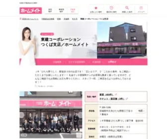 Token-Tsukuba.com(東建コーポレーション つくば支店) Screenshot