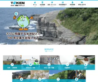 Tokengeotec.co.jp(地盤調査) Screenshot