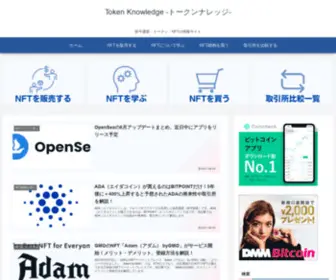 Tokenknowledge.com(NFTの情報サイト) Screenshot