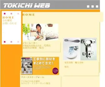 Tokichi.com(CONTENTS) Screenshot