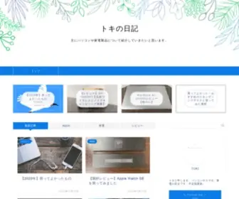 Tokidiary.com(トキの日記) Screenshot