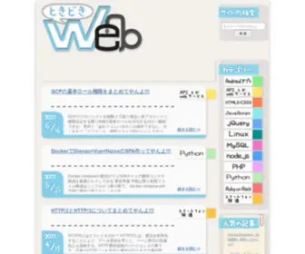 Tokidoki-Web.com(ときどきWEB) Screenshot