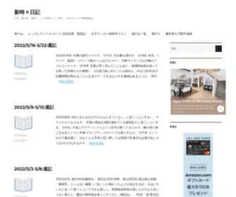 Tokidokinikki.net(新時々日記) Screenshot