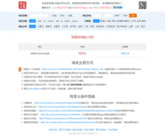Tokimec.cn(机床工具) Screenshot