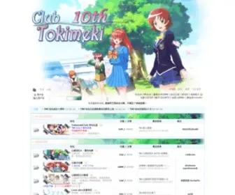 Tokimekiclub.org(心跳回忆网络) Screenshot