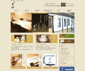 Tokinokouda.com(和歌山市の和食コース料理なら「旬の光田」) Screenshot