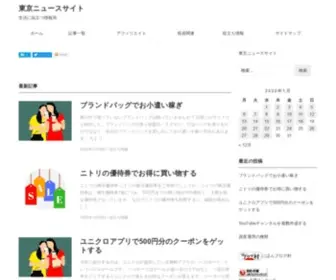 Tokio-News.com(東京ニュースサイト) Screenshot