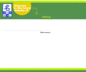 Tokion.jp(カッティングエッジなカルチャー＆ファッション情報) Screenshot