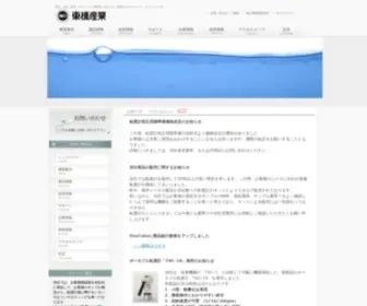 Tokisangyo.co.jp(粘度計) Screenshot