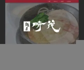 Tokishige.com(川口市／群馬県高崎市）) Screenshot