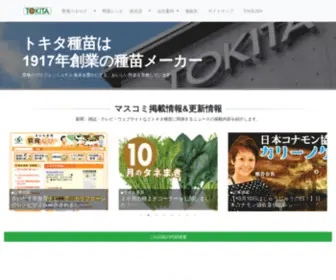 Tokitaseed.co.jp(販売店) Screenshot