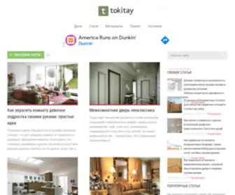 Tokitay.ru(Квартиры) Screenshot