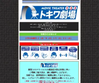 Tokiwa-Movie.com(トキワ劇場　上映映画ご案内) Screenshot
