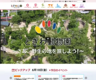 Tokiwapark.jp(山口県宇部市ときわ公園) Screenshot
