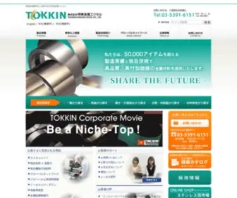 Tokkin.co.jp(精密金属材料) Screenshot